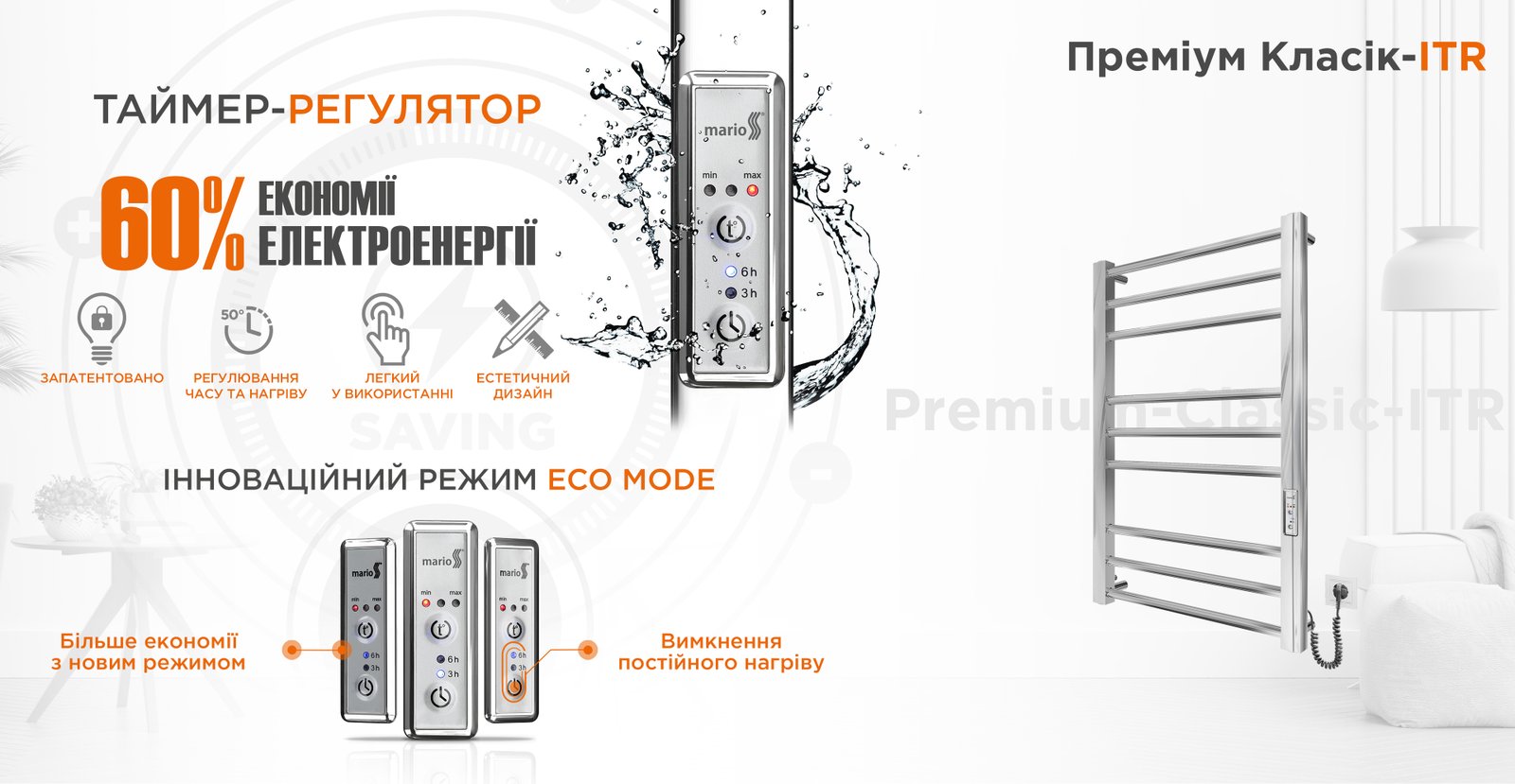 Рушникосушка Mario Преміум Класік-I  800х500/80 електр. TR К