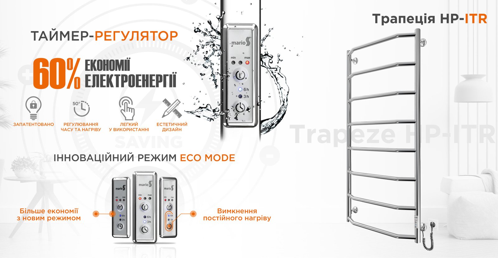 Рушникосушка Mario Трапеція НР-І 1090х530/110 TR К