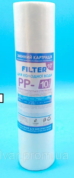 Фільтр поліпропелен "ТМ EXPERT" 10PP 10 мкм
