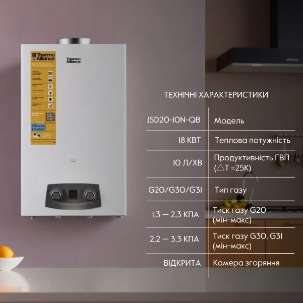 Колонка газовая дымоходная Thermo Alliance JSD20-10N-QB 10 л EURO+ - 2 фото