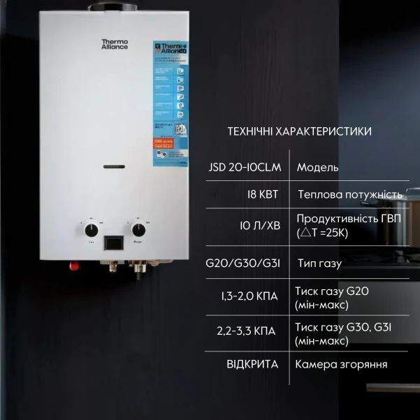 Колонка газова димохідна Thermo Alliance JSD20-10CLM 10 л White - 2 фото