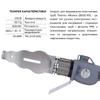 Паяльник для PPR Ø20-63 (механический), 1500 Вт Thermo Alliance BASE-101 - 1 фото