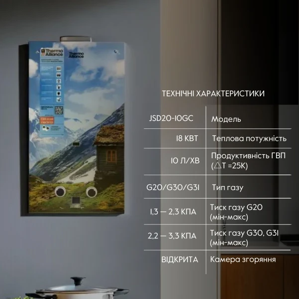 Колонка газова димохідна Thermo Alliance JSD20-10GC 10 л панель скляна з малюнком гори - 2 фото