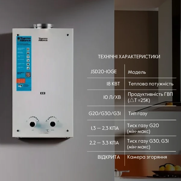 Колонка газова димохідна Thermo Alliance JSD20-10GE 10 л панель скляна White - 2 фото