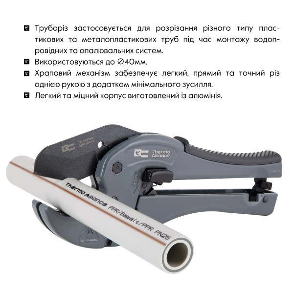 Труборез Thermo Alliance STD-002 для пластиковых труб Ø20-40, лезвие с тефл.покрытием - 4 фото