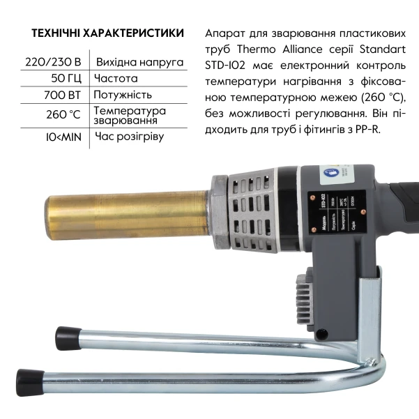 Паяльник для пластиковых труб Thermo Alliance STD-102 Ø20-32 (автоматический 700W) - 2 фото