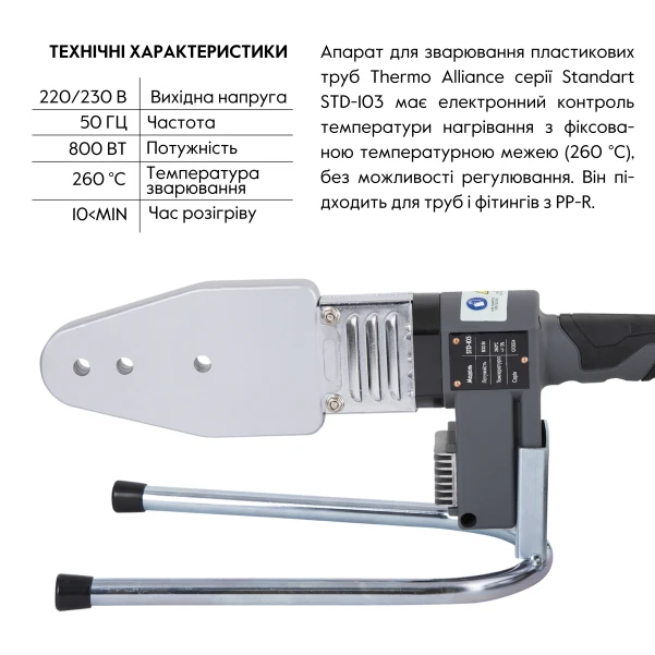 Паяльник для пластиковых труб Thermo Alliance STD-103 Ø20-63 (автоматический 800W) - 2 фото