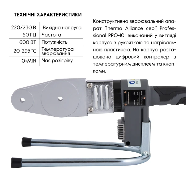Паяльник для пластикових труб Thermo Alliance PRO-101 Ø20-32 (автоматичний з дісплеєм, 600W) - 2 фото