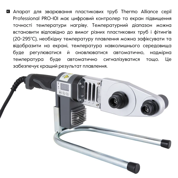 Паяльник для пластикових труб Thermo Alliance PRO-101 Ø20-32 (автоматичний з дісплеєм, 600W) - 4 фото