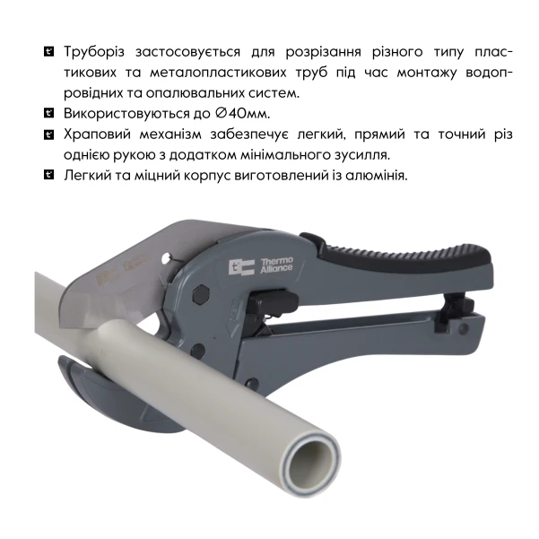 Труборез Thermo Alliance STD-003 для пластиковых труб d20-40, лезвие нерж. сталь - 4 фото