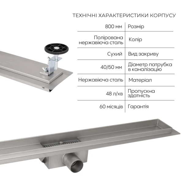 Комплект Qtap Taurus FD800 (NKS) Лінійний трап із нержавіючої сталі із сухим затвором 800 мм - 2 фото