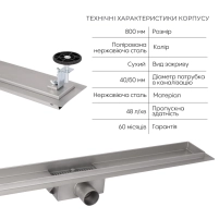 Комплект Qtap Taurus FD800 (NKS) Линейный трап из нержавеющей стали с сухим затвором 800 мм - 2 фото