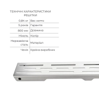 Комплект Qtap Taurus FD800 (NKS) Линейный трап из нержавеющей стали с сухим затвором 800 мм - 3 фото