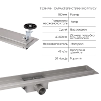 Комплект Qtap Taurus FD700 (BLA) Линейный трап из нержавеющей стали с сухим затвором 700 мм - 2 фото