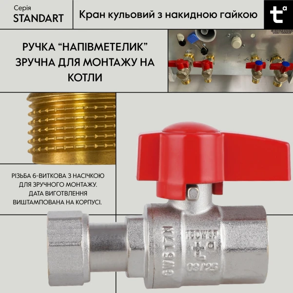 Кран шаровой 1/2"ВВ прямой, PN40, с накидной гайкой Standart TAS260W15 Thermo Alliance - 3 фото