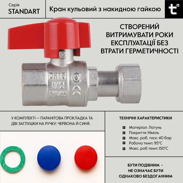 Кран шаровой 1/2"ВВ прямой, PN40, с накидной гайкой Standart TAS260W15 Thermo Alliance - 4 фото