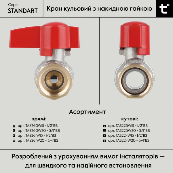 Кран шаровой 1/2"ВВ прямой, PN40, с накидной гайкой Standart TAS260W15 Thermo Alliance - 5 фото