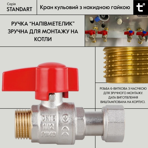 Кран шаровой 1/2"ВН прямой, PN40, с накидной гайкой Standart TAS261W15 Thermo Alliance - 3 фото