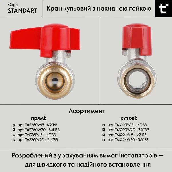 Кран шаровой 1/2"ВН прямой, PN40, с накидной гайкой Standart TAS261W15 Thermo Alliance - 5 фото