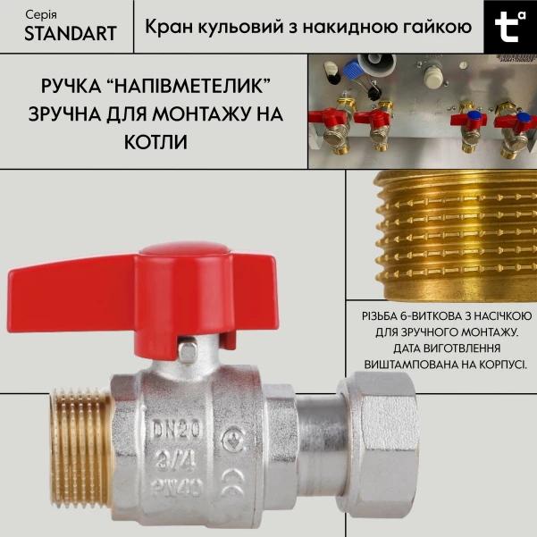 Кран шаровой 3/4"ВН прямой, PN40, с накидной гайкой Standart TAS261W20 Thermo Alliance - 3 фото