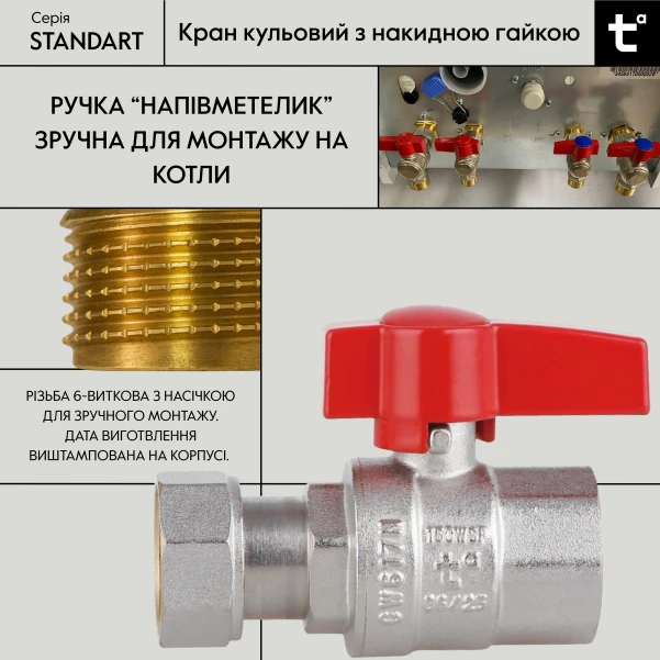 Кран шаровой 3/4"ВВ прямой, PN40, с накидной гайкой Standart TAS260W20 Thermo Alliance - 3 фото