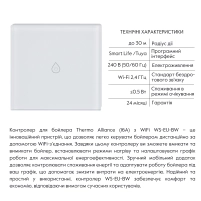 Контролер для водонагрівача Thermo Alliance (16А) з WiFi WS-EU-BW - 2 фото