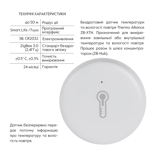 ZigBee Беспроводной датчик наружной температуры и влажности ZB-XTH - 1 фото