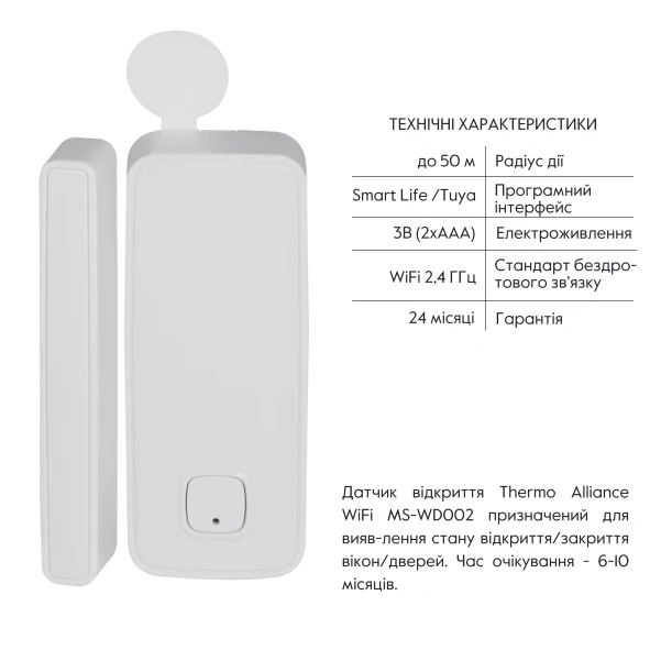 Датчик открытия Thermo Alliance с WiFi MS-WD002 - 2 фото