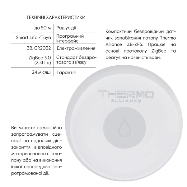 Thermo Alliance ZigBee Датчик протоку ZB-ZFS - 1 фото
