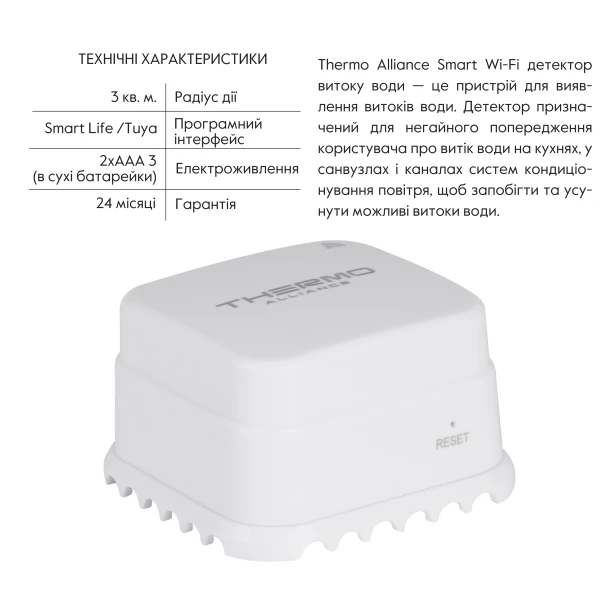 Thermo Alliance Детектор витоку води Smart Wi-Fi WF-SWD - 1 фото