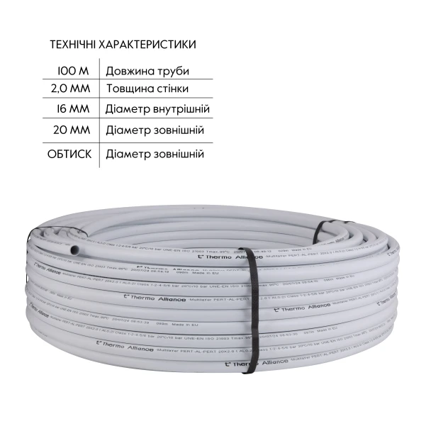 Труба Thermo Alliance металлопластиковая PERT-AL-PERT 20x2.0 мм (100 м) TAS01120100 - 1 фото