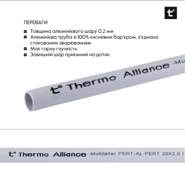 Труба Thermo Alliance металлопластиковая PERT-AL-PERT 20x2.0 мм (100 м) TAS01120100 - 3 фото