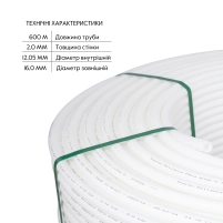 Труба Thermo Alliance PEX-A EVOH White 5 шарів 16х2 мм (600 м) Spain - 4 фото
