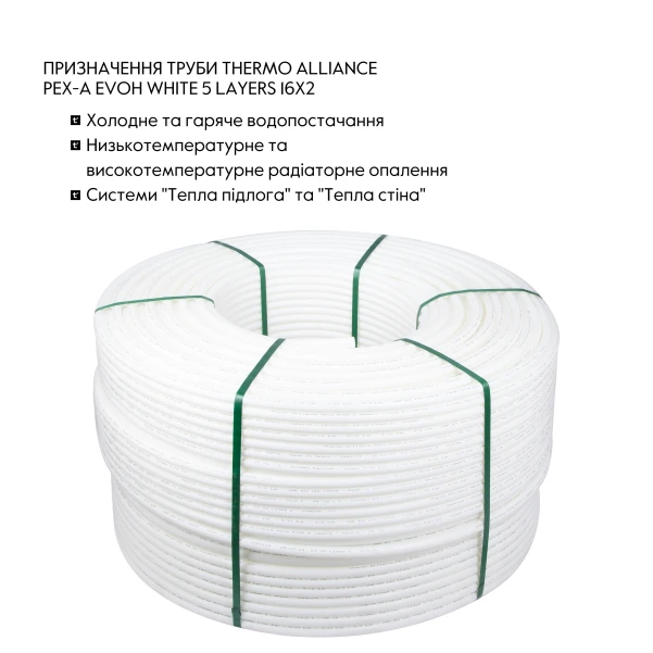 Труба Thermo Alliance PEX-A EVOH White 5 шарів 16х2 мм (600 м) Spain - 2 фото
