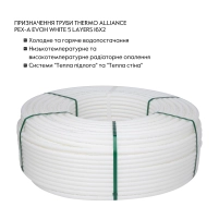 Труба Thermo Alliance PEX-A EVOH White 5 шарів 16х2 мм (320 м) Spain - 2 фото