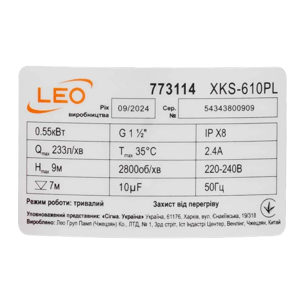 Насос дренажний садовий 0.55кВт Hmax 9м Qmax 233л/хв (част. до 5мм) LEO - 3 фото