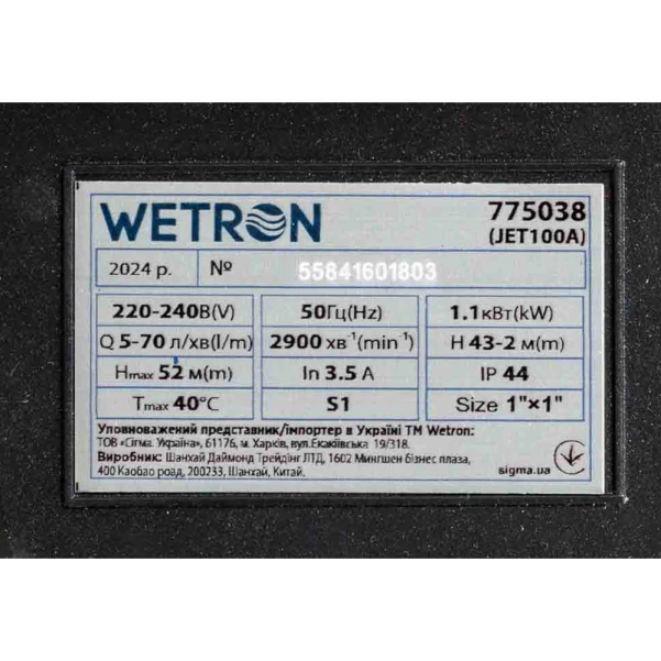 станція 0.9кВт Hmax 52м Qmax 70л/хв (самовсмоктуючий насос) 50л Україна Wetron - 6 фото