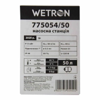 станція 1.1кВт Hmax 48м Qmax 60л/хв (самовсмоктуючий насос нерж) 50л Україна Wetron - 6 фото