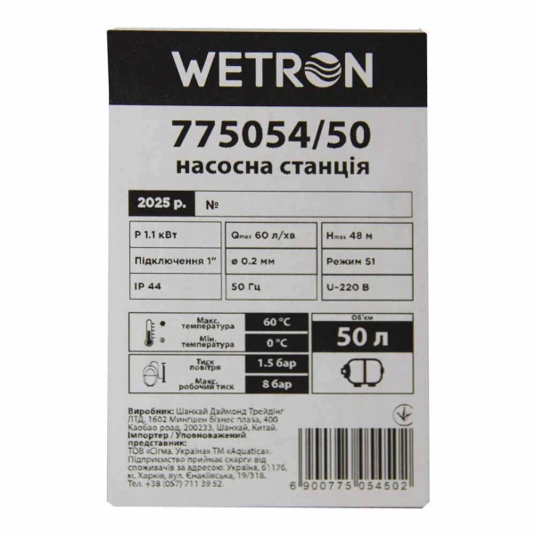 станція 1.1кВт Hmax 48м Qmax 60л/хв (самовсмоктуючий насос нерж) 50л Україна Wetron - 6 фото