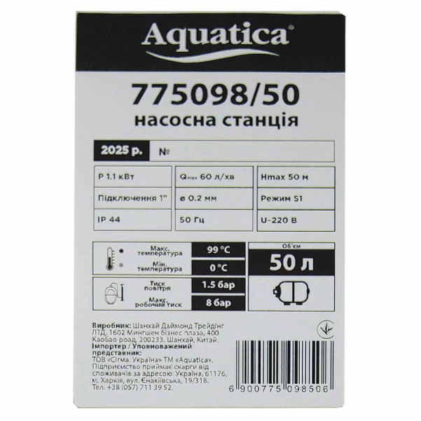 станція 1.1кВт Hmax 50м Qmax 60л/хв (самовсмоктуючий насос нерж) 50л Україна Aquatica - 5 фото