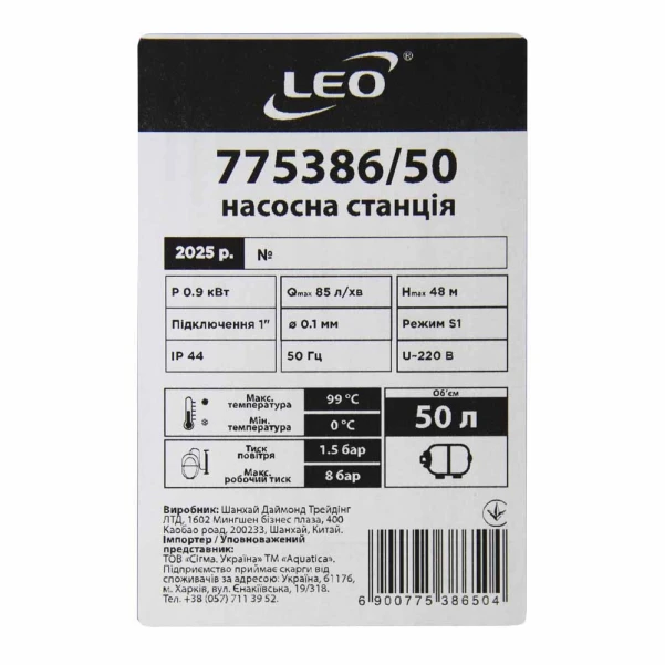 станція 0.9кВт Hmax 48м Qmax 85л/хв Leo (самовсмоктуючий насос) 50л Україна - 5 фото