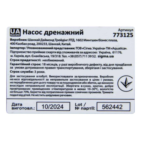 насос дренажний садовий 0,75 кВт Hmax 9,5м Qmax 220л/хв (част. до 5мм) Aquatica - 5 фото