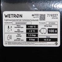 Гідроакумулятор горизонтальний 100л Wetron - 5 фото