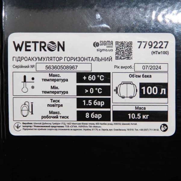 Гідроакумулятор горизонтальний 100л Wetron - 5 фото