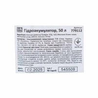 Гідроакумулятор горизонтальний 50л (нерж) Aquatica - 6 фото