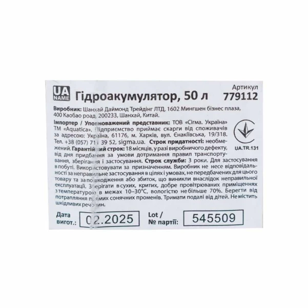 Гідроакумулятор горизонтальний 50л (нерж) Aquatica - 6 фото