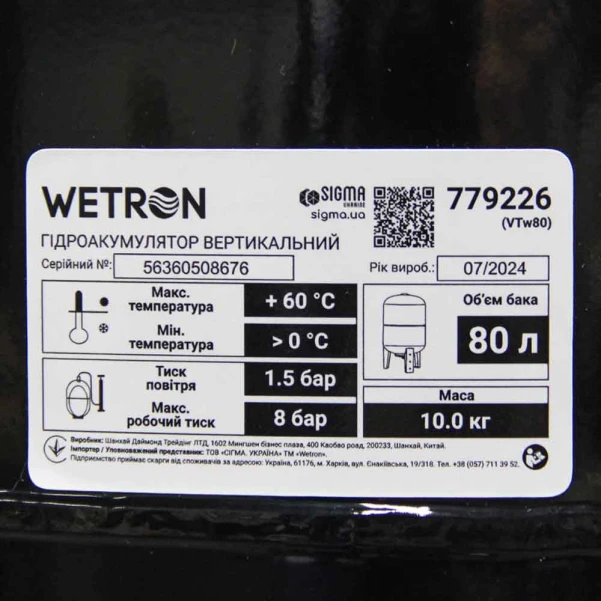 Гідроакумулятор вертикальний 80л Wetron - 4 фото