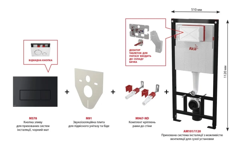 Комплект 4в1 : система інсталяції AM101/1120 із чорною матовою прямокутною кнопкою M578 та прокладкою M91 Alcaplast